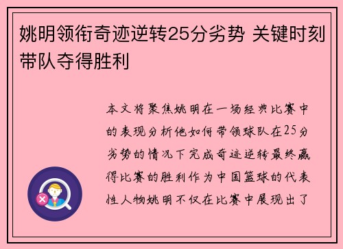 姚明领衔奇迹逆转25分劣势 关键时刻带队夺得胜利