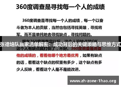 张德培队赢家清单解密：成功背后的关键策略与思维方式